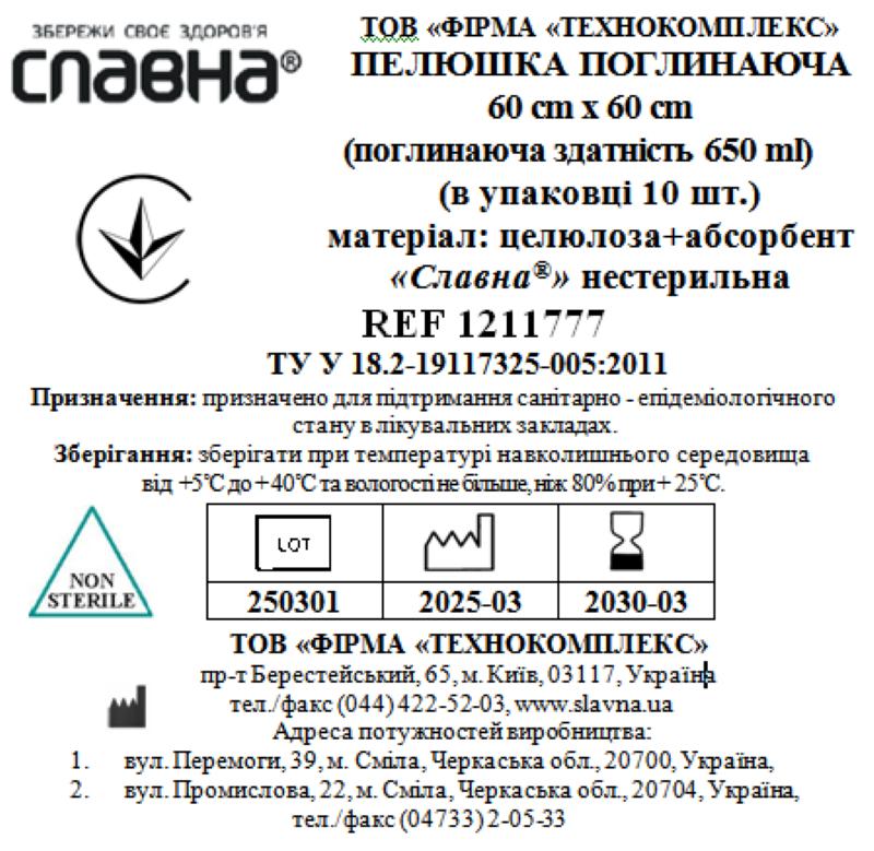 Пелюшка поглинаюча 60см х 60см (в упаковці 10 шт.) (поглинаюча здатність 650 мл) «Славна®» (целюлоза+абсорбент) нестерильна